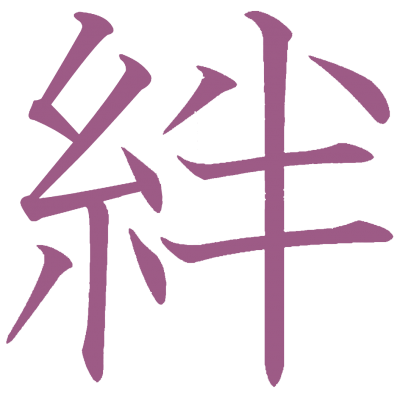 The word Kizuna written in Japanese